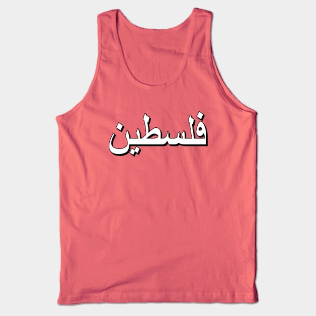 Palestine Tank Top by Art_Is_Subjective